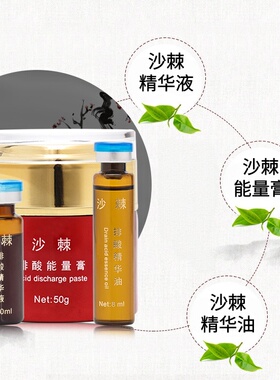 沙棘排酸套盒正品美容院排酸套盒酸碱平衡膏按摩膏沙棘排酸能量膏