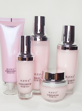 甄碧修堂玫瑰晶润套装5件套补水保湿洁面水乳液面霜护肤品正品