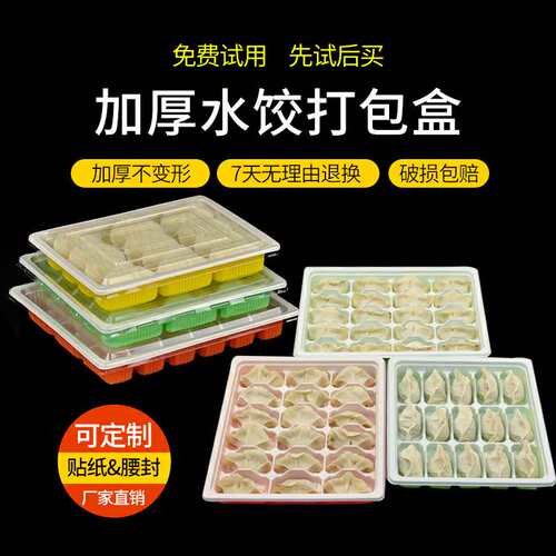 一次性饺子盒打包馄饨餐盒外卖盒加厚塑料盒带盖12格15格18格20格 - 图0