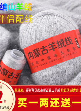 高端正品羊绒线 纯山羊绒中粗毛线团手工编织毛衣围巾diy清仓特价