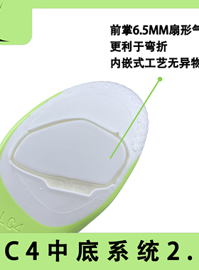 LC4 适配匹克无双 匡威pro bb 科比360nxt 前后气垫版中底系统