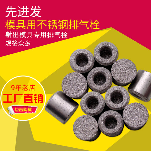 不锈钢排气栓透气栓模具排气塞透气塞铸造塑胶模具通气塞D4-D12mm - 图1