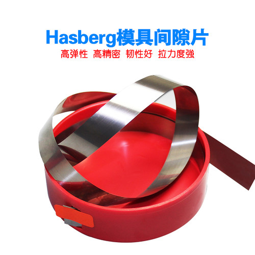 西德哈斯伯不锈钢间隙片模具垫片精密调整垫片矽钢片修模片矽钢片 - 图0
