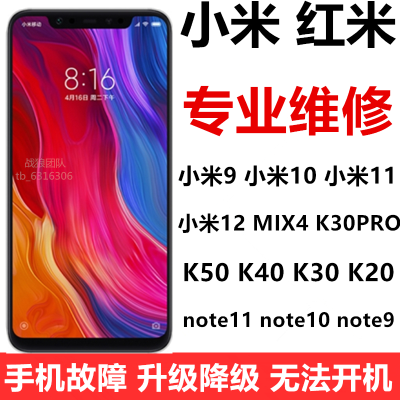 适用于小米civi红米K70 K30 note12 note13平板5 6手机远程刷机-图0