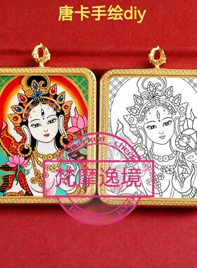 唐卡线稿画芯DIY财神保护神白描线稿画芯招财唐卡4*5勾线填色描金