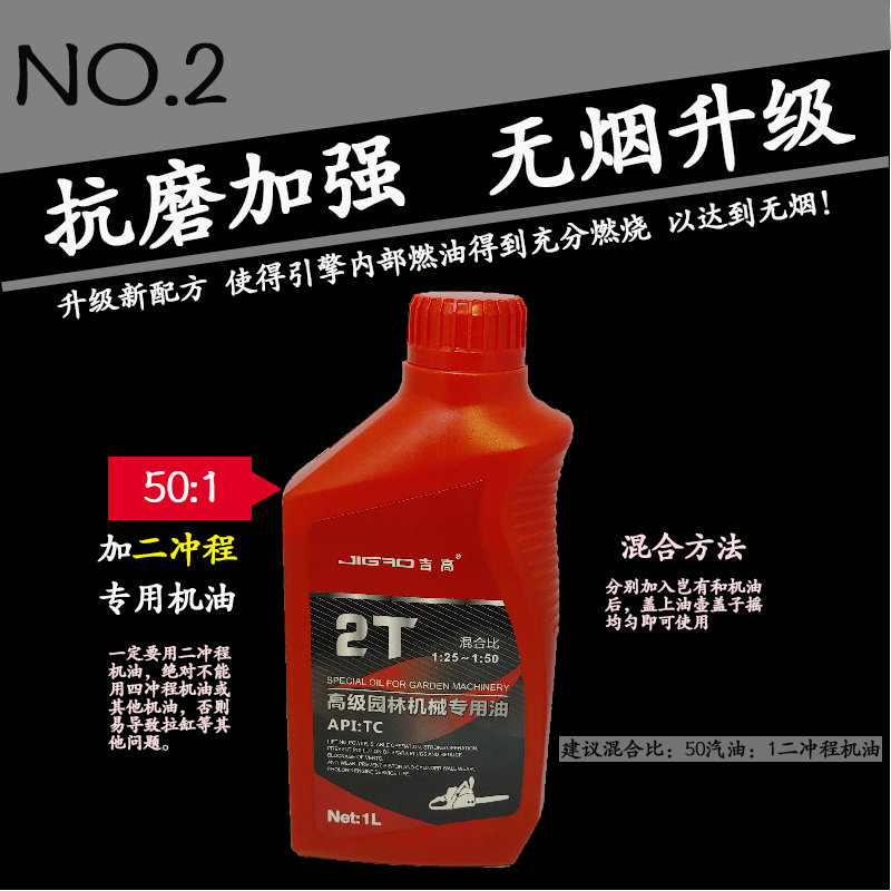 汽油锯机油二冲程专用割草机园林机械专用机油2t机油燃烧混合油 - 图1