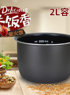 电饭煲不粘内胆内锅配件
