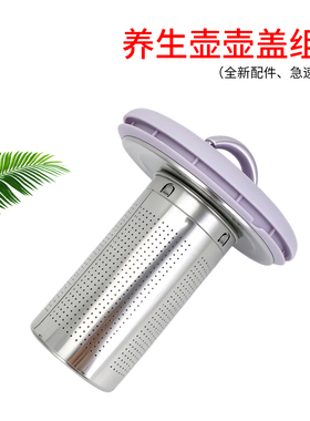 适用于九阳养生壶K15D-WY106紫色壶盖玻璃烧水壶盖子茶篮茶漏格