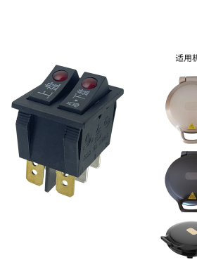 原装九阳电饼铛双联开关30K09(30K09-D)/JK30-GK111六脚船型开关