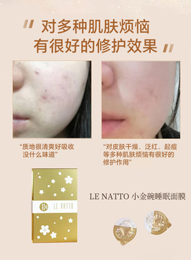 lenatto修护补水免洗睡眠面膜