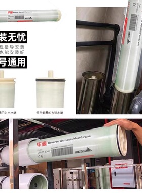 工业反渗透膜RO膜ULP4040水处理纯水膜ULP8040滤膜通用4/8寸华膜