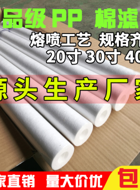 工业熔喷滤芯10寸20寸30寸40寸净水机通用1um5um前置家用pp棉滤芯