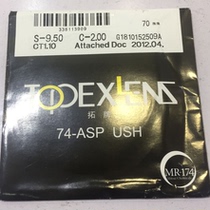 1 74 ultra-thin aspherical plus hard hair water film radiation-resistant anti-fatigue ultra-thin myopia sheet