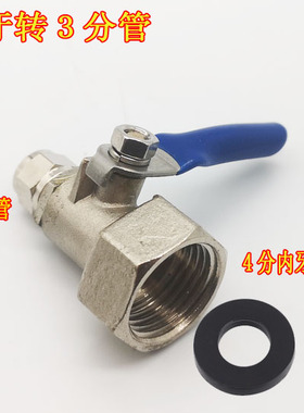 净水器3分管专用转接头  4分内丝转3分水管开关 净水机安装配件