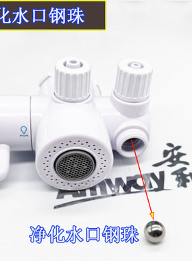 安利益之源阀门分流器配件