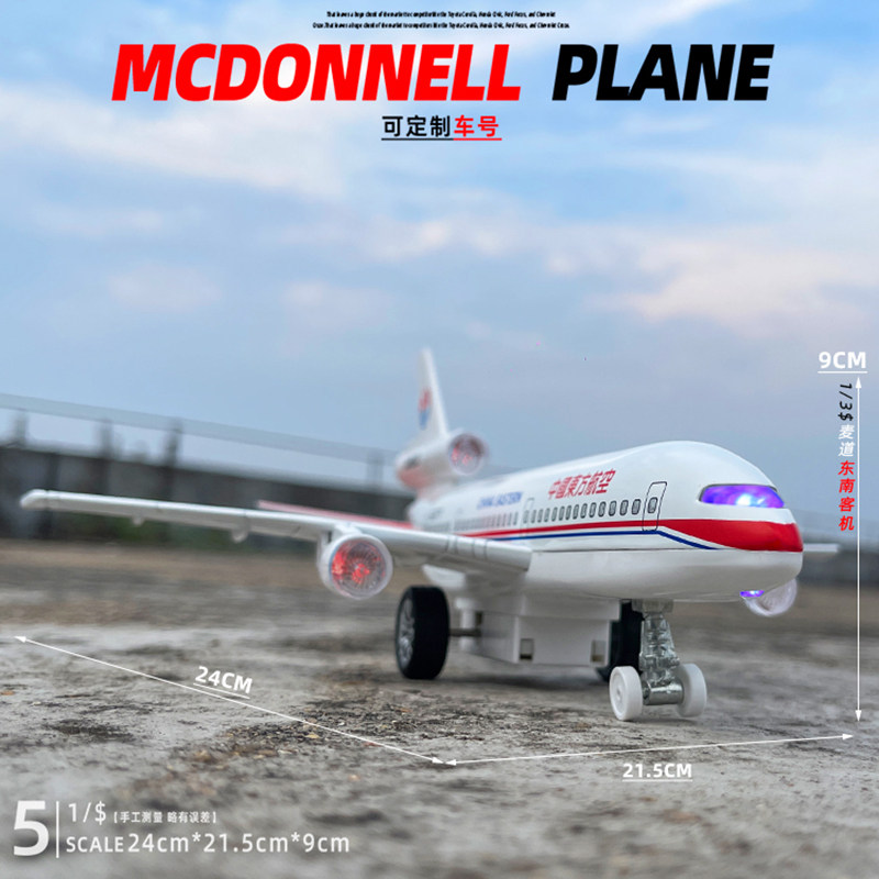 麦道客机合金模型声光回力航模南方东方航空客运飞机儿童玩具礼物,淘宝优惠券,粉丝福利购,淘宝优惠卷