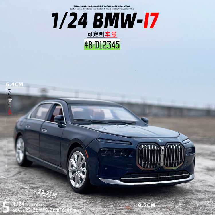 1/24宝马i7合金汽车模型BMW声光新能源车儿童玩具礼物摆件收藏,淘宝优惠券,粉丝福利购,淘宝优惠卷