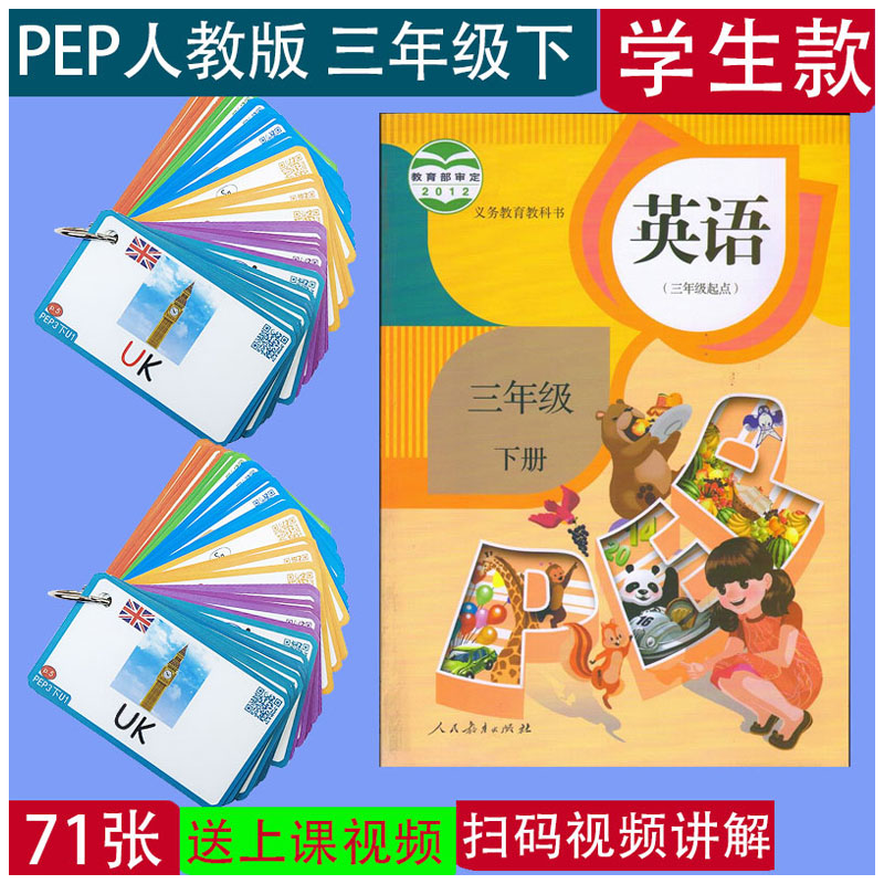 PEP人教版小学英语三四五六年级上下册单词表卡片教学闪卡家庭版 - 图1