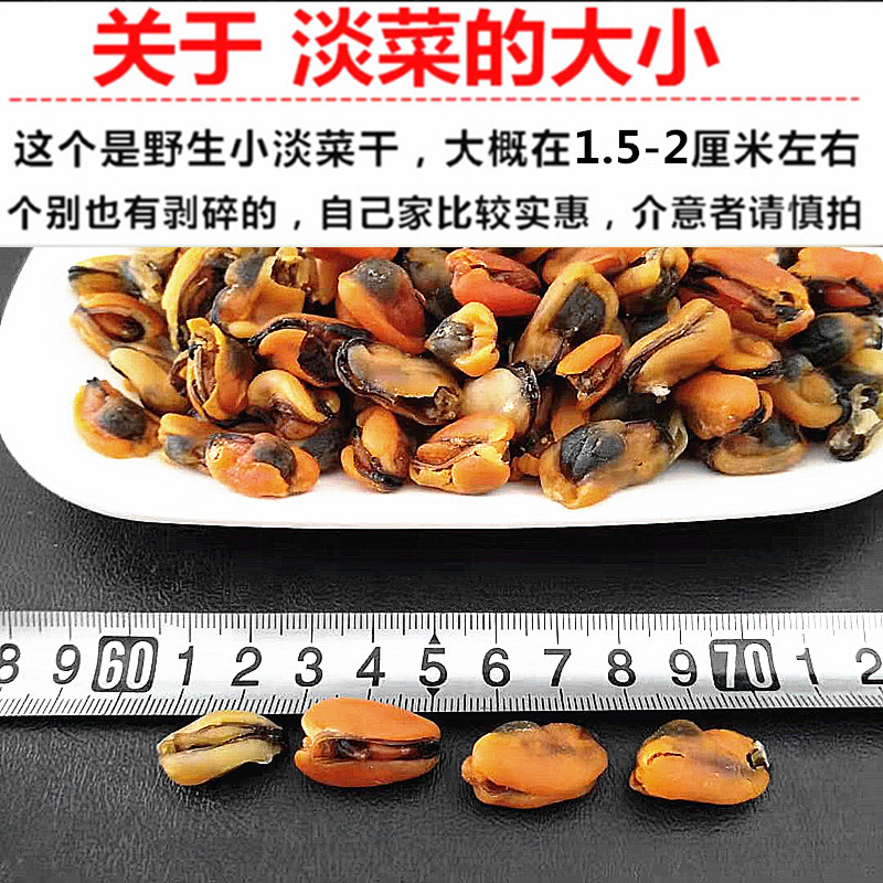 良心货新鲜淡菜干青口贝壳菜贻贝海虹肉500g非牡蛎干威海水产干货 - 图2