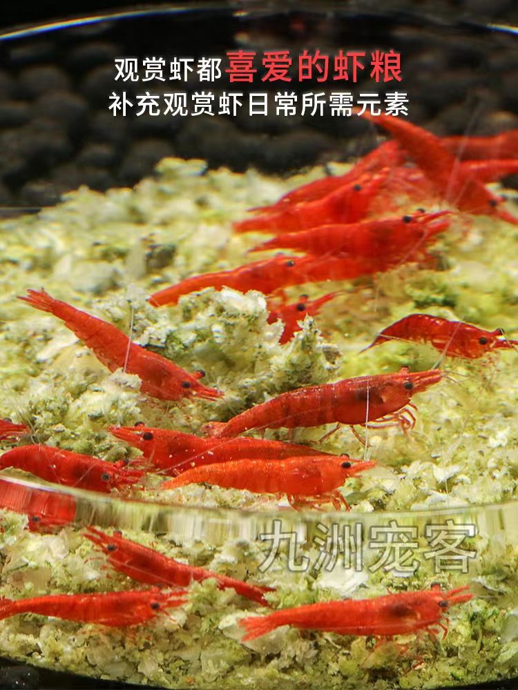 观赏虾粮虾饲料琉璃水晶黑壳高钙粮高蛋白鳌虾增艳下沉底虾食包邮 - 图1