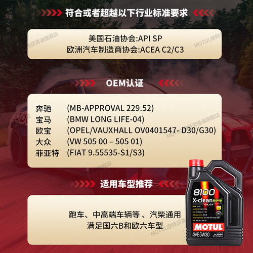 大富之家 摩特8100 X-CLEAN EFE 全合成汽车机油5W-30 柴汽通用 - 图1