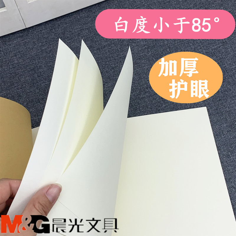 晨光A4图画本儿童绘画空白纸画画本16K牛皮纸小学生美术本素描本-图1