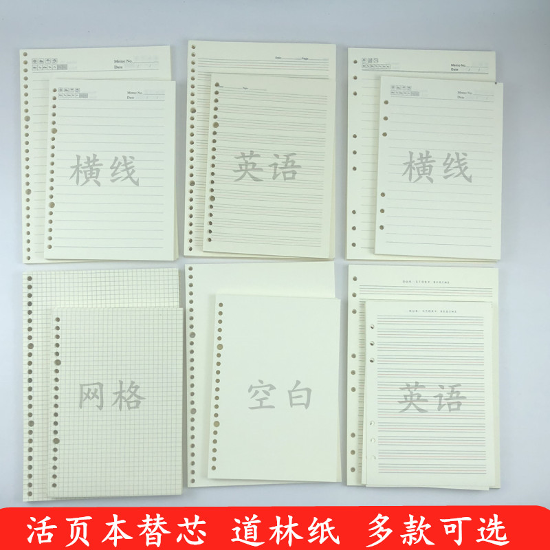 活页本替芯A5康奈尔英语活页纸b5网格替换芯26孔横线方格空白本芯 - 图1