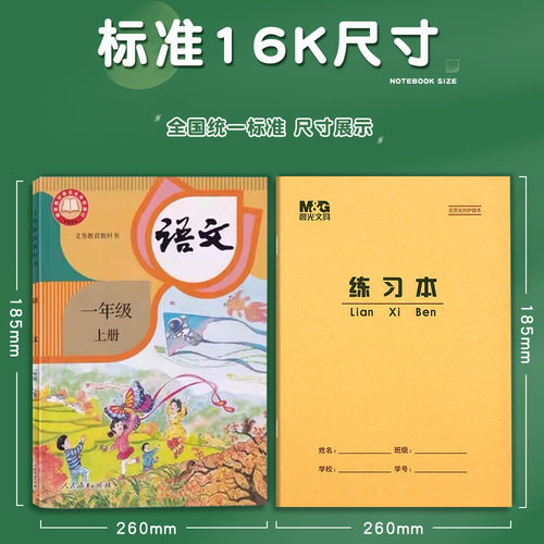 晨光16K数学本工字数学本双色红线格数学本大号加厚护眼学生作业 - 图2