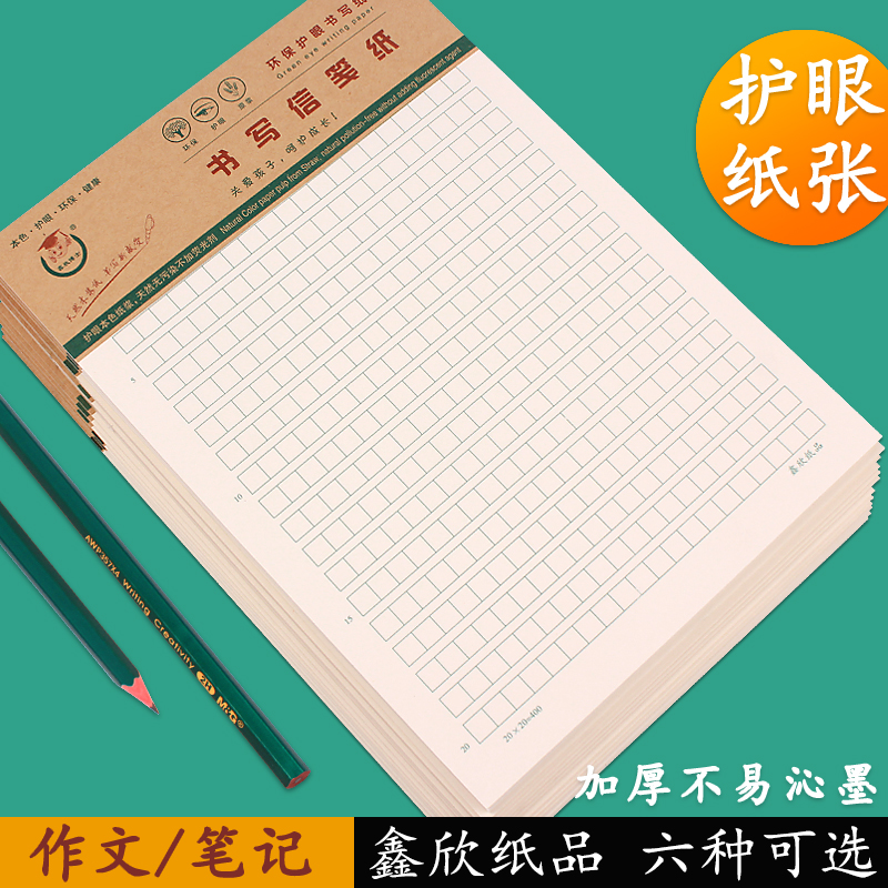 16K400格作文纸信纸本批发信笺信签纸稿纸方格纸学生用写信作业纸 - 图0