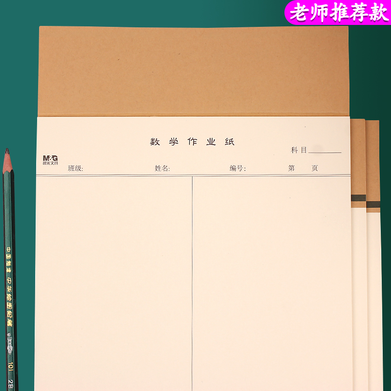 晨光16K数学作业纸小学生带线数学纸1-6年级空白稿纸草稿纸本子_虎窝淘