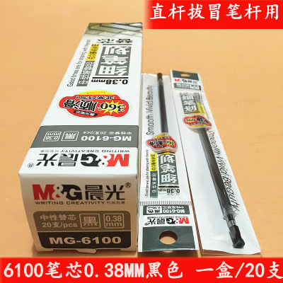 晨光中性笔芯  MG6100 红蓝黑色 0.38MM 极细记账水笔替芯 半针管 - 图1