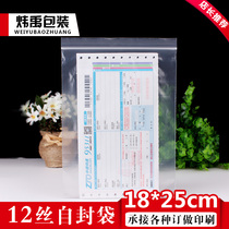 Thickened 18 * 25 self-declared bag in self-sealing food plastic bag transparent PE with refreshing package sealing bag