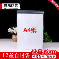 Thickened 22 * 32 self-proclaimed bag 12 silk large size plastic bag A4 paper packing containing freshness easy to pull sealed bag 100 only