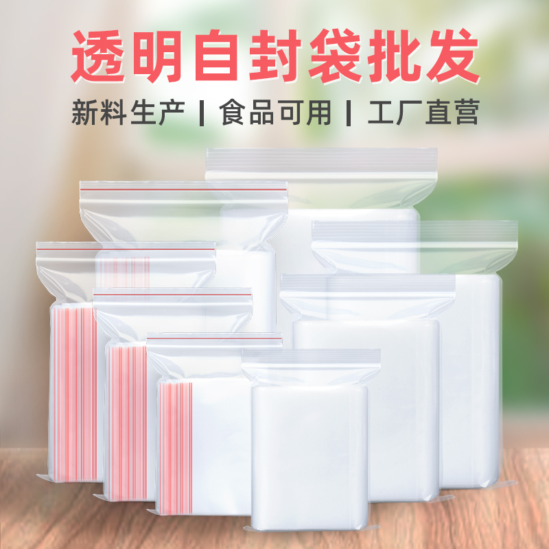 加厚透明自封袋小号塑封口袋子保鲜收纳食品密封袋塑料PE大包装袋 - 图3