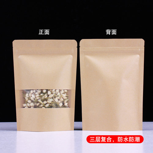 加厚磨砂牛皮纸自立自封袋食品包装密封袋黄牛开窗礼品袋牛皮纸袋 - 图0