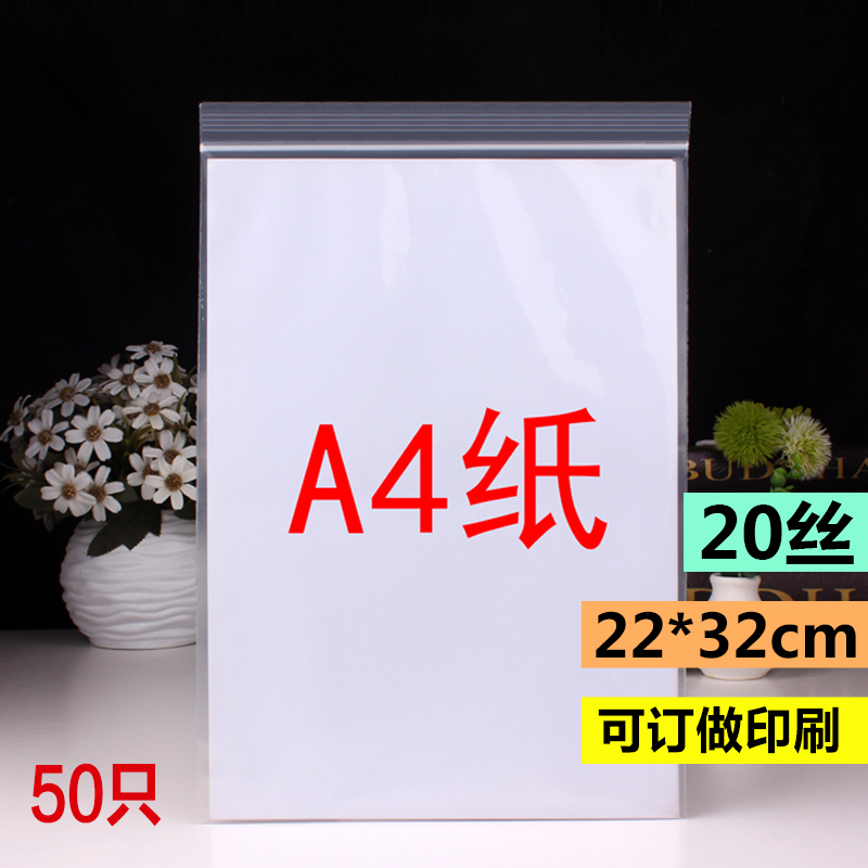 加厚20丝22*32cm透明自封袋PE拉链塑料袋密封口袋透明食品袋50个 - 图0