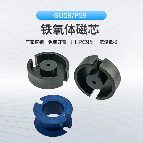 磁芯GU59 大功率高性能PC95材质高频磁罐锰锌铁氧体罐型磁芯P59 - 图1