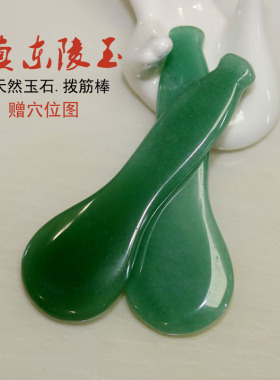 天然东陵玉面部经络拨筋刮痧棒
