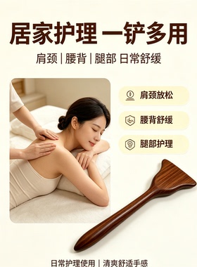 金丝檀木刮痧板按摩推经络工具刮痧铲穴位足底按压工具足疗点穴棒