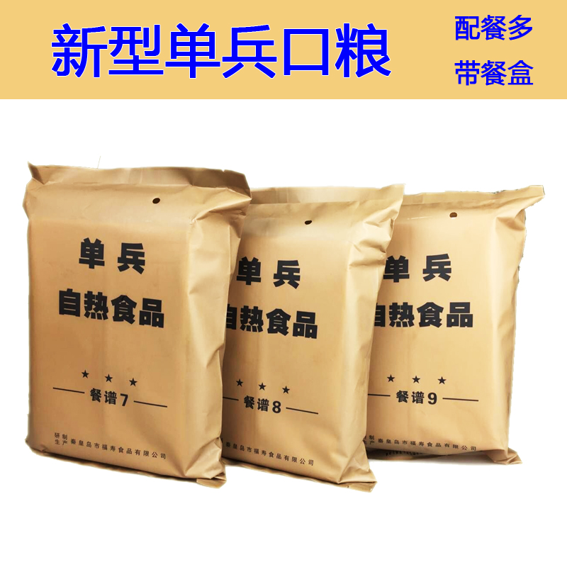 军粮旅游 17 即食干粮炒米饭面户外 13 单兵口粮 09 新型单兵自热食品 军粮旅游 17 即食干粮炒米饭面户外 13 单兵口粮 09 新型单兵自热食品