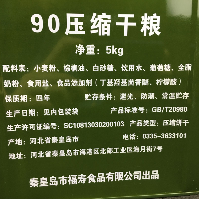 13 压缩饼干超 900 应急储备食品 压缩干粮 09 单兵户外口粮 中国军粮 13 压缩饼干超 900 应急储备食品 压缩干粮 09 单兵户外口粮 中国军粮