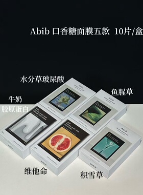 Abib弱酸鱼腥草面膜口香糖面膜