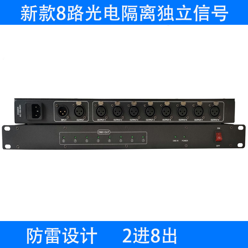 华莱特DMX512信号放大器舞台灯光 8路光电隔离扩大增强分配器包邮