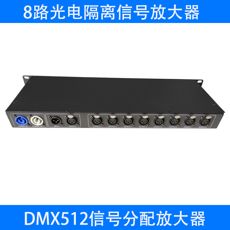 华莱特DMX512信号放大器舞台灯光 8路光电隔离扩大增强分配器包邮