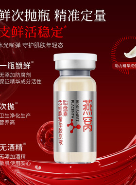 黛曼燕窝胎盘素活细胞精华胶原液  柔嫩提亮焕靓美肌胶精华