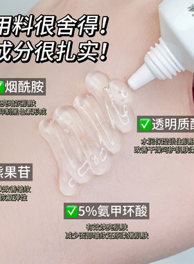 素秀臣氏5%氨甲环酸凝胶补水保湿淡化黑色素水润服帖易吸收妆前