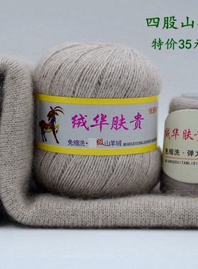 26/4绒华肤贵6 6四股钻石山羊绒 免缩洗毛线手编中粗羊绒线抗起球