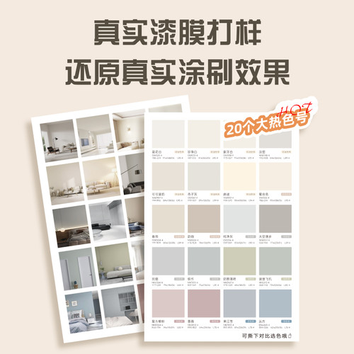 立邦乳胶漆室内自刷色卡涂料调色色卡20色网红色号可撕对比选色 - 图0