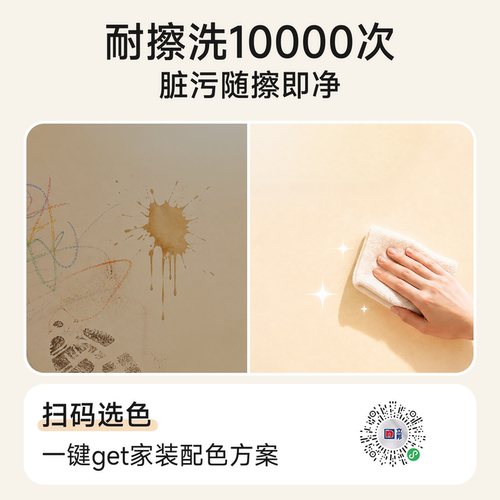 当天入住立邦肤感1988乳胶漆可可蛋奶墙面漆哑光抗甲醛净味艺术漆 - 图3
