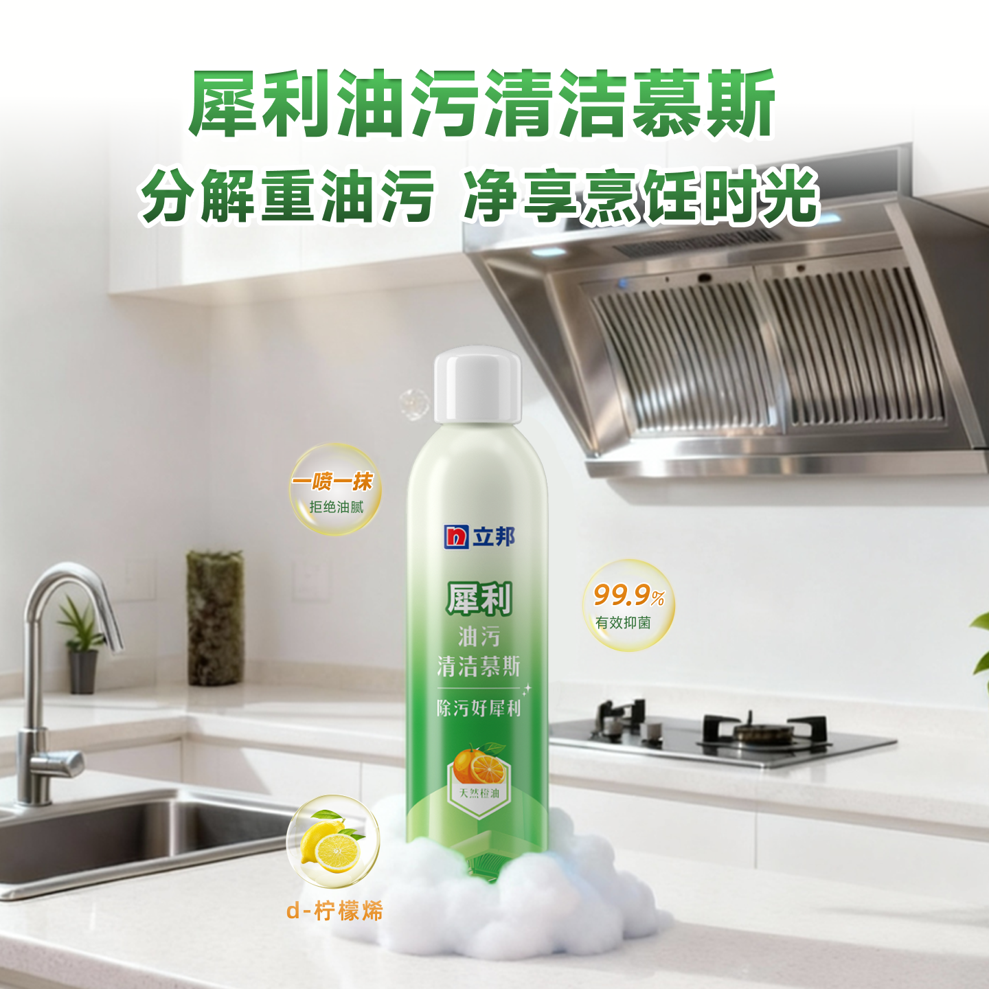 立邦犀利除胶剂家用油污水垢清洁剂强力去污神器厨房卫生间,淘宝优惠券,粉丝福利购,淘宝优惠卷